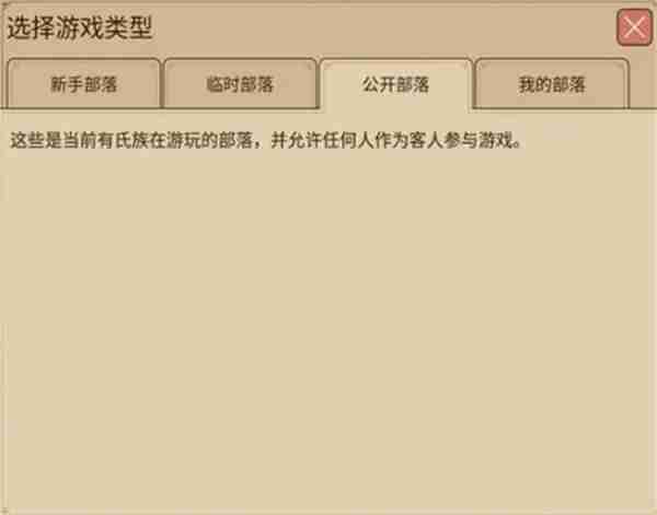 村落人生不同部落区别介绍说明