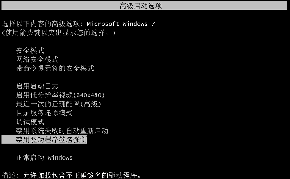 Win7无法启动，显示无法验证驱动程序数字签名0xcoooo428