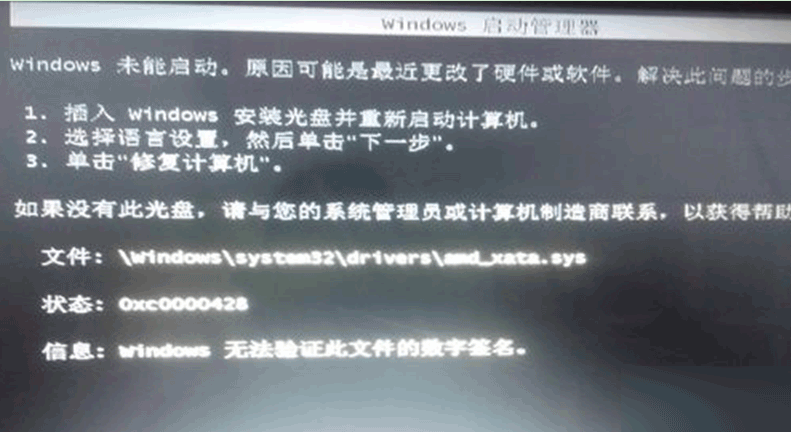 Win7无法启动，显示无法验证驱动程序数字签名0xcoooo428