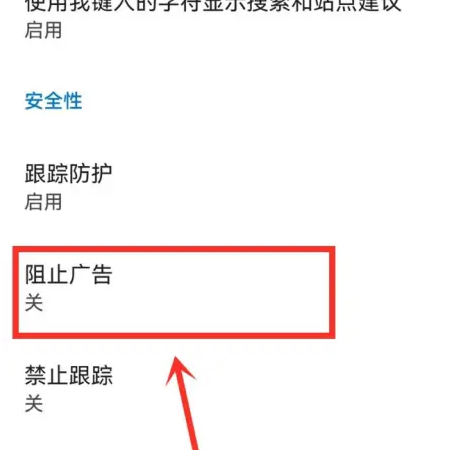 microsoft edge如何关闭广告 Edge app屏蔽广告教程