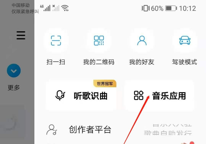酷狗音乐怎么和别人一起听歌 具体操作方法介绍