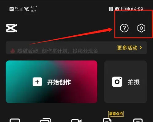剪映怎么清理储存空间 具体操作方法介绍