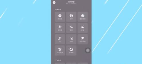 微信状态摄像头有什么用 具体介绍