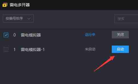 雷电模拟器如何多开？雷电模拟器多开的操作方法