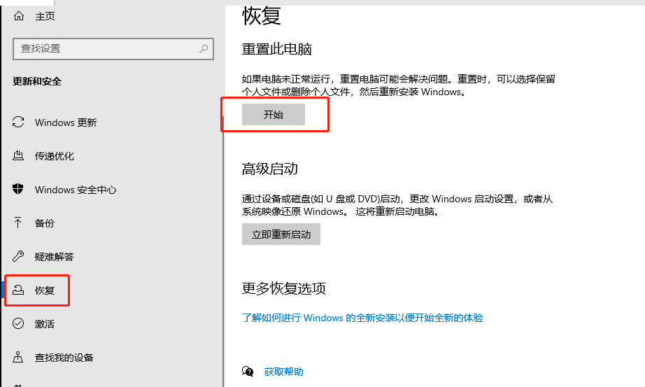 win10系统还原操作步骤