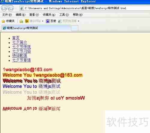 JavaScript实现彩色文字特效示例
