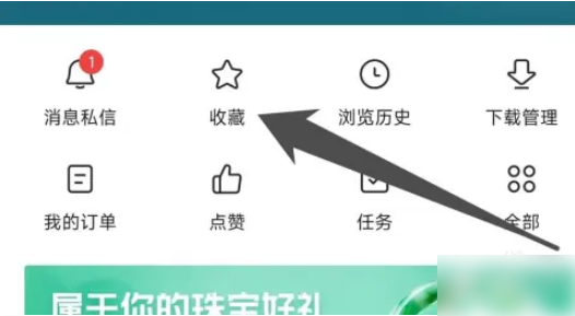 今日头条收藏在哪查看