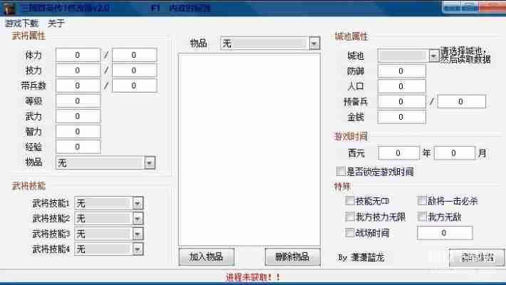 三国群英传1修改器大全：无限金钱兵力修改指南