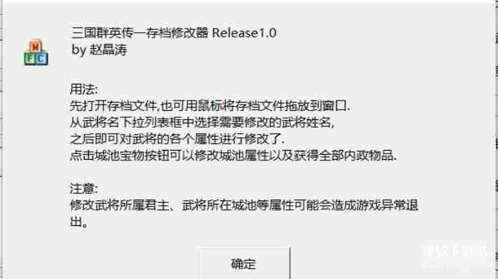 三国群英传1修改器大全：无限金钱兵力修改指南