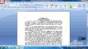 如何给word2014设置密码