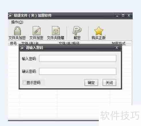 文件夹加密软件怎么用