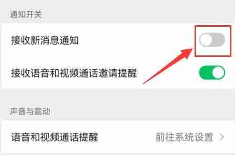 苹果微信消息不提醒解决方法