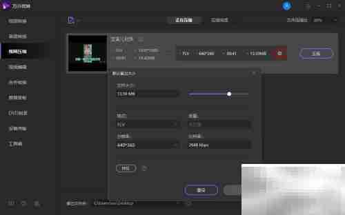 FLV视频太大如何压缩？