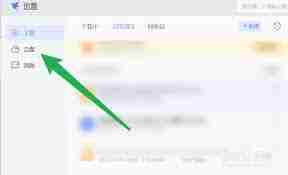 如何使用迅雷网盘