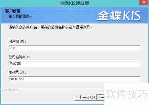 金蝶KIS标准版安装教程