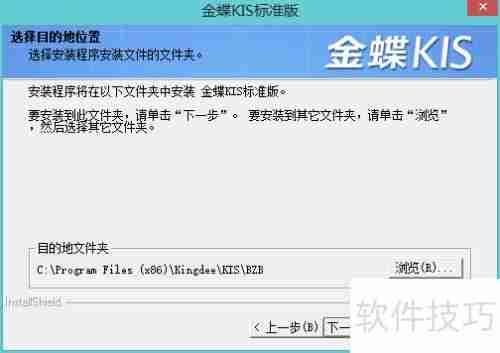 金蝶KIS标准版安装教程