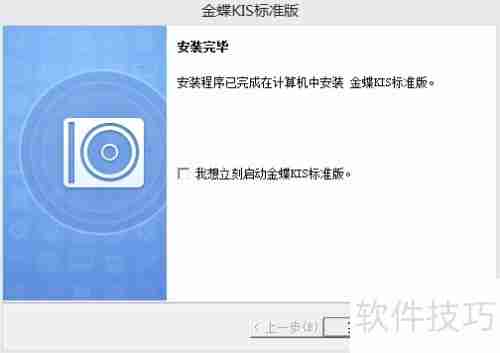 金蝶KIS标准版安装教程