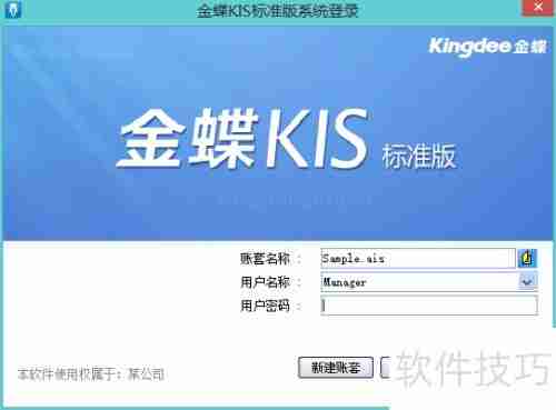 金蝶KIS标准版安装教程