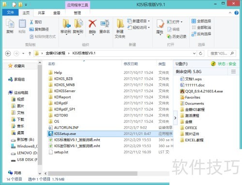 金蝶KIS标准版安装步骤详解