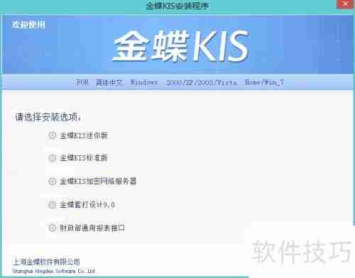金蝶KIS标准版安装教程