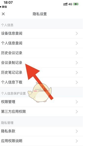腾讯会议录制记录怎么查看 腾讯会议录制记录查看方法