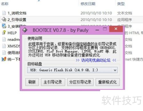 超级急救盘U盘版下载安装教程