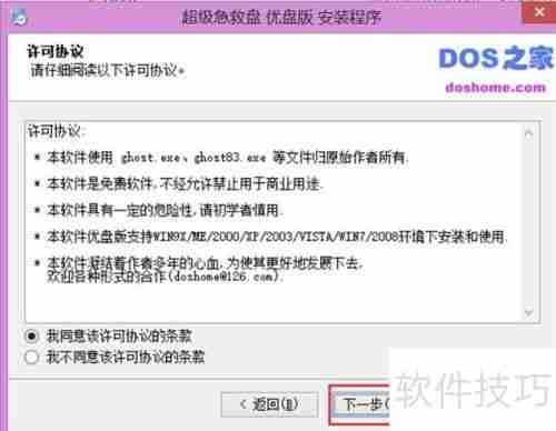 超级急救盘U盘版:下载与安装指南