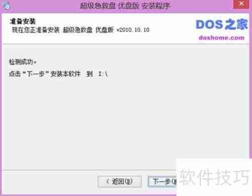 超级急救盘U盘版:下载与安装指南