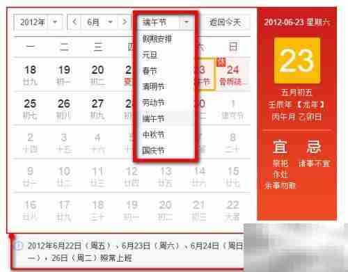 中国万年历在线查询