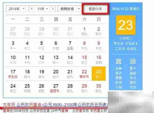 中国万年历在线查询