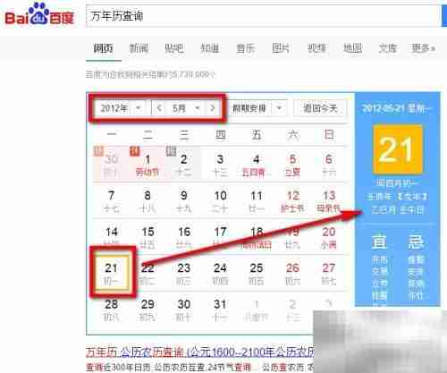 中国万年历在线查询