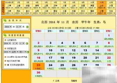 中国万年历在线查询