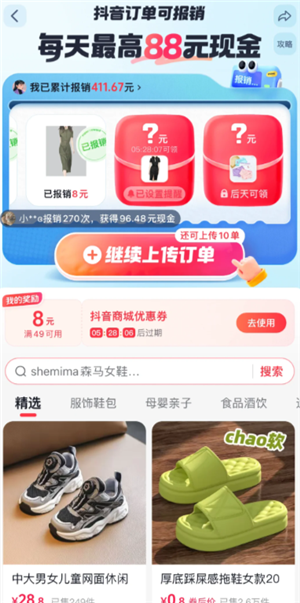 抖音商城报销返券入口 抖音商城报销返券的步骤及流程详解