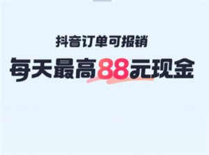 抖音商城报销返券入口 抖音商城报销返券的步骤及流程详解