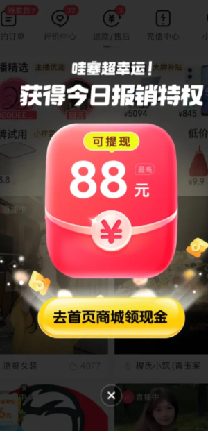 抖音商城报销返券入口 抖音商城报销返券的步骤及流程详解