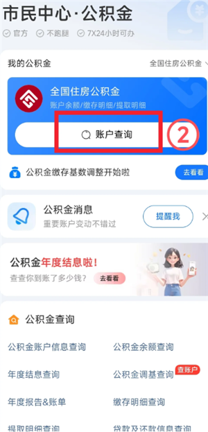 支付宝公积金缴费记录查询在哪查 支付宝公积金缴费记录查询查不到怎么办