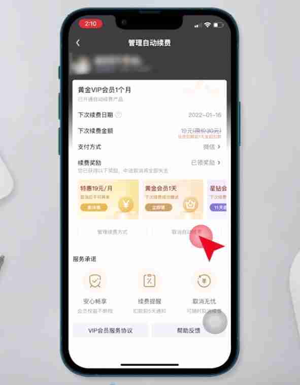 爱奇艺自动续费哪里关闭 具体介绍