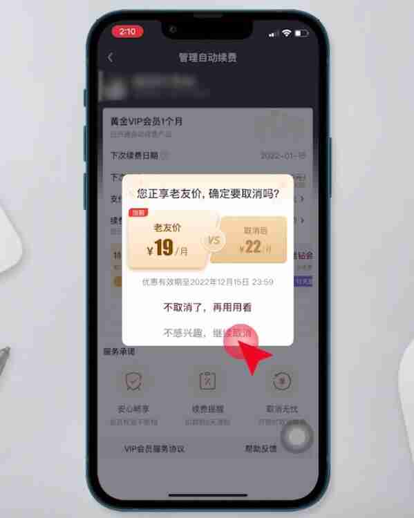 爱奇艺自动续费哪里关闭 具体介绍