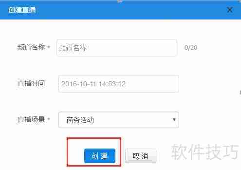 直播工场：快速创建直播频道指南