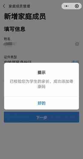 粤省事如何添加家人 粤省事添加家人教程
