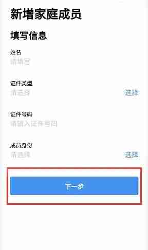 粤省事如何添加家人 粤省事添加家人教程