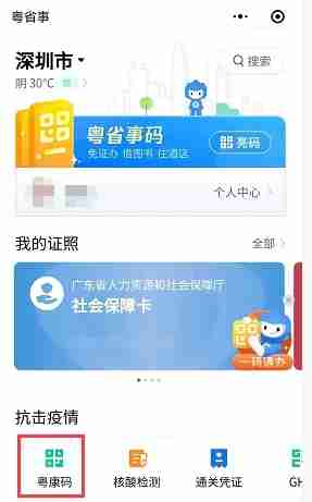 粤省事如何添加家人 粤省事添加家人教程
