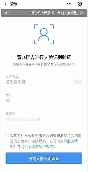 粤省事如何添加家人 粤省事添加家人教程
