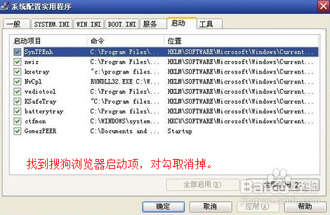 搜狗浏览器怎么关闭开机自动启动 关闭开机自动启动方法