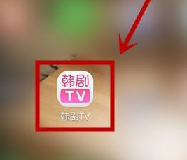 韩剧TV答题方法及操作步骤