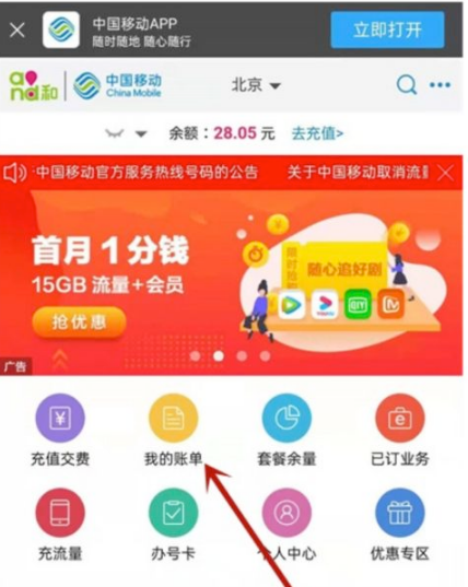 移动掌上营业厅怎么查通话记录查询 具体操作方法介绍