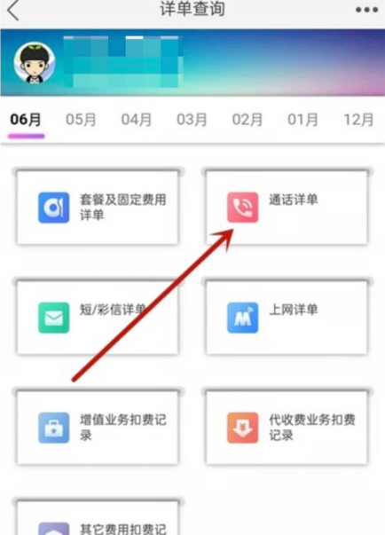 移动掌上营业厅怎么查通话记录查询 具体操作方法介绍