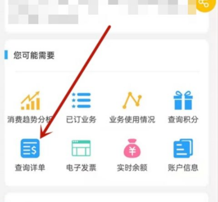 移动掌上营业厅怎么查通话记录查询 具体操作方法介绍