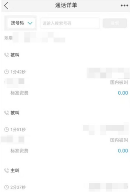 移动掌上营业厅怎么查通话记录查询 具体操作方法介绍