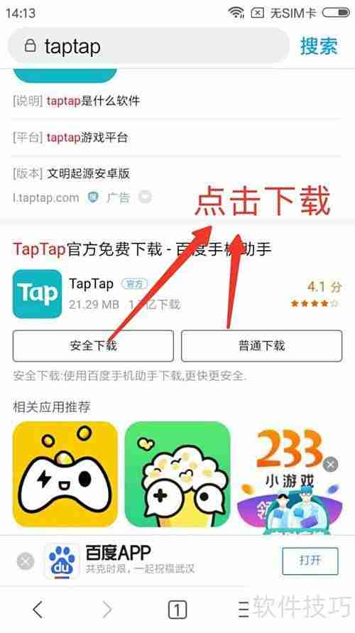 安卓玩iOS游戏方法